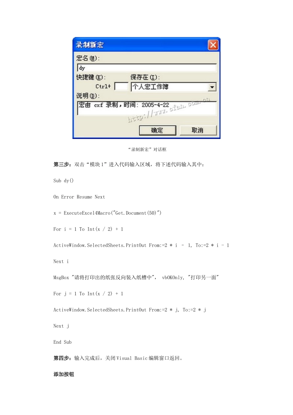 教你如何实现Excel双面打印功能_第2页