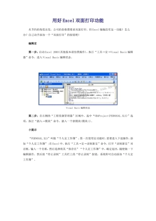教你如何实现Excel双面打印功能