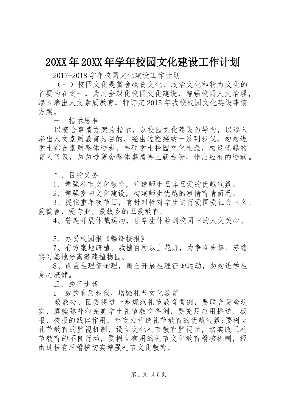 20XX年20XX年学年校园文化建设工作计划_第1页