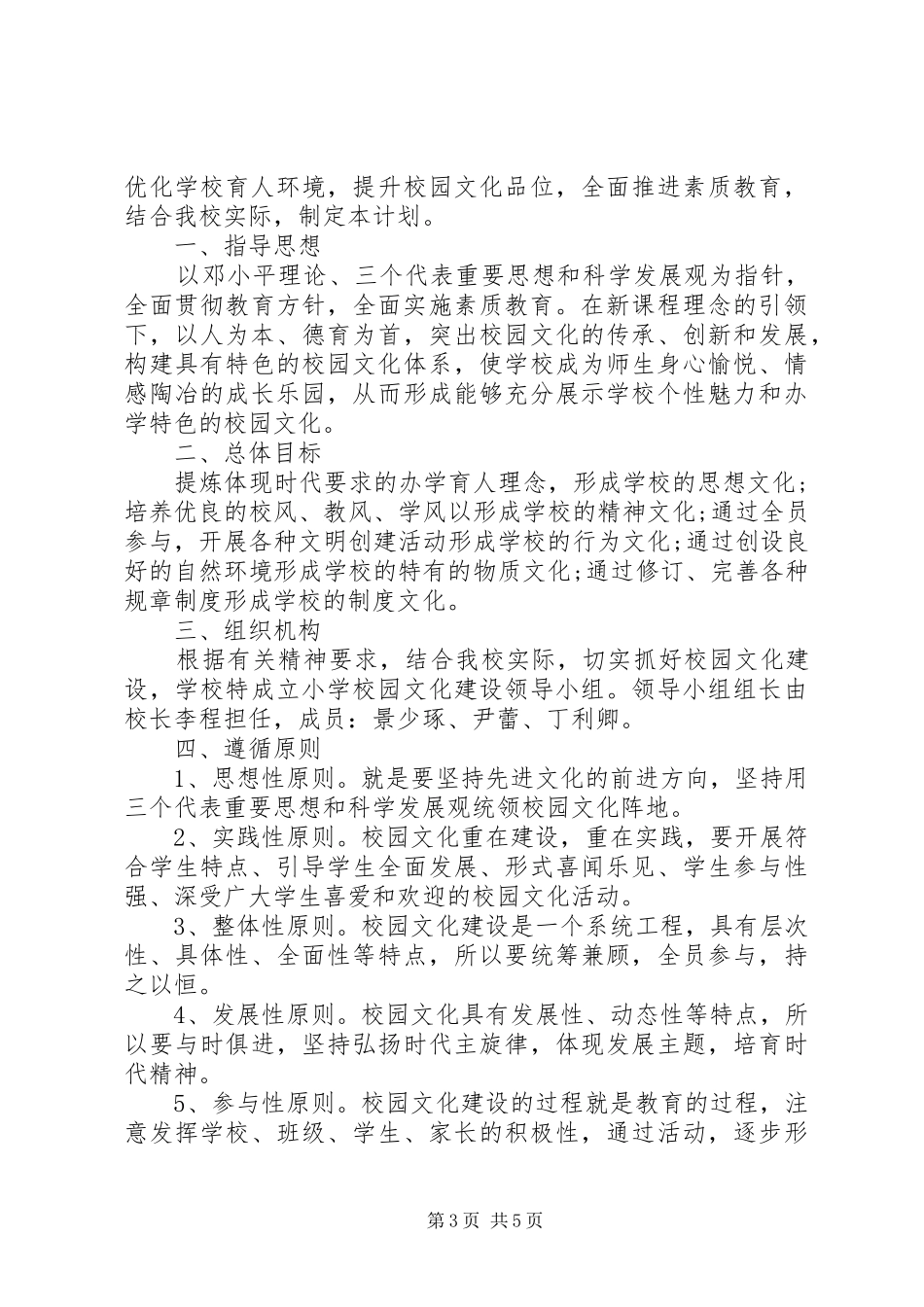 20XX年20XX年学年校园文化建设工作计划_第3页