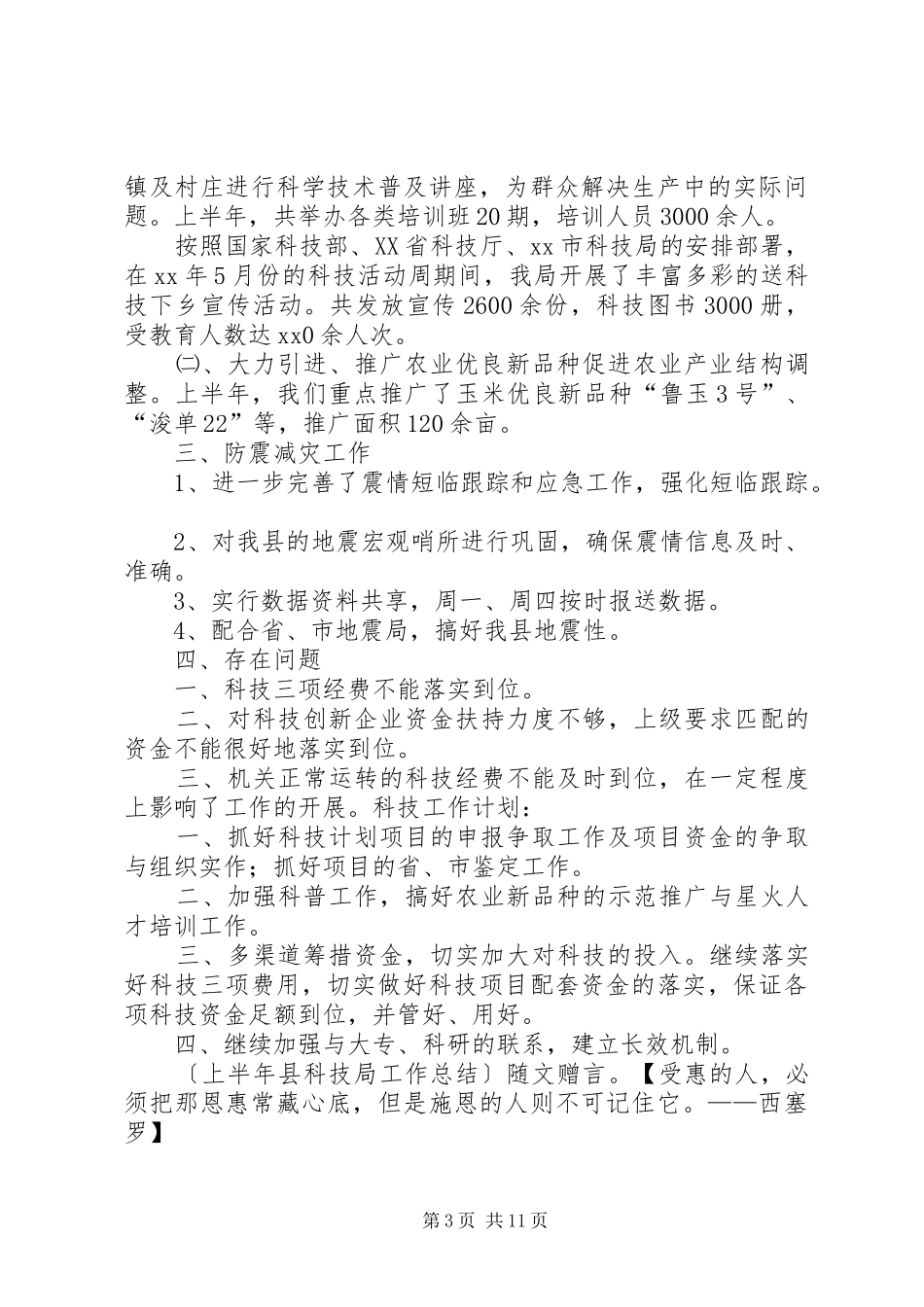 县科技局计划生育年终工作总结 _第3页