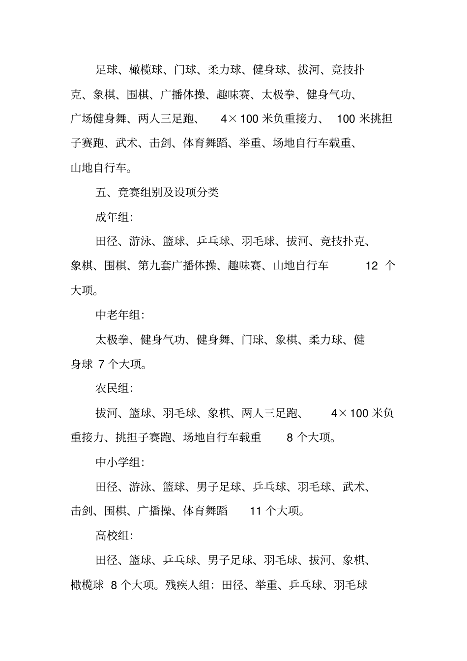 全第十一届运动会活动实施方案_第2页