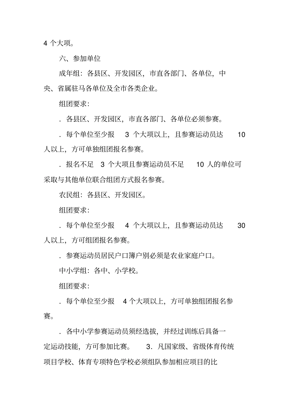 全第十一届运动会活动实施方案_第3页