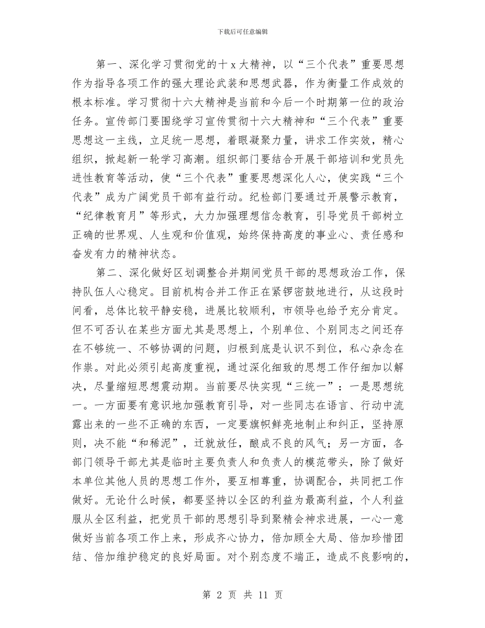 区委在纪检宣传工作会议上的讲话与区委地质灾害防治通知汇编_第2页