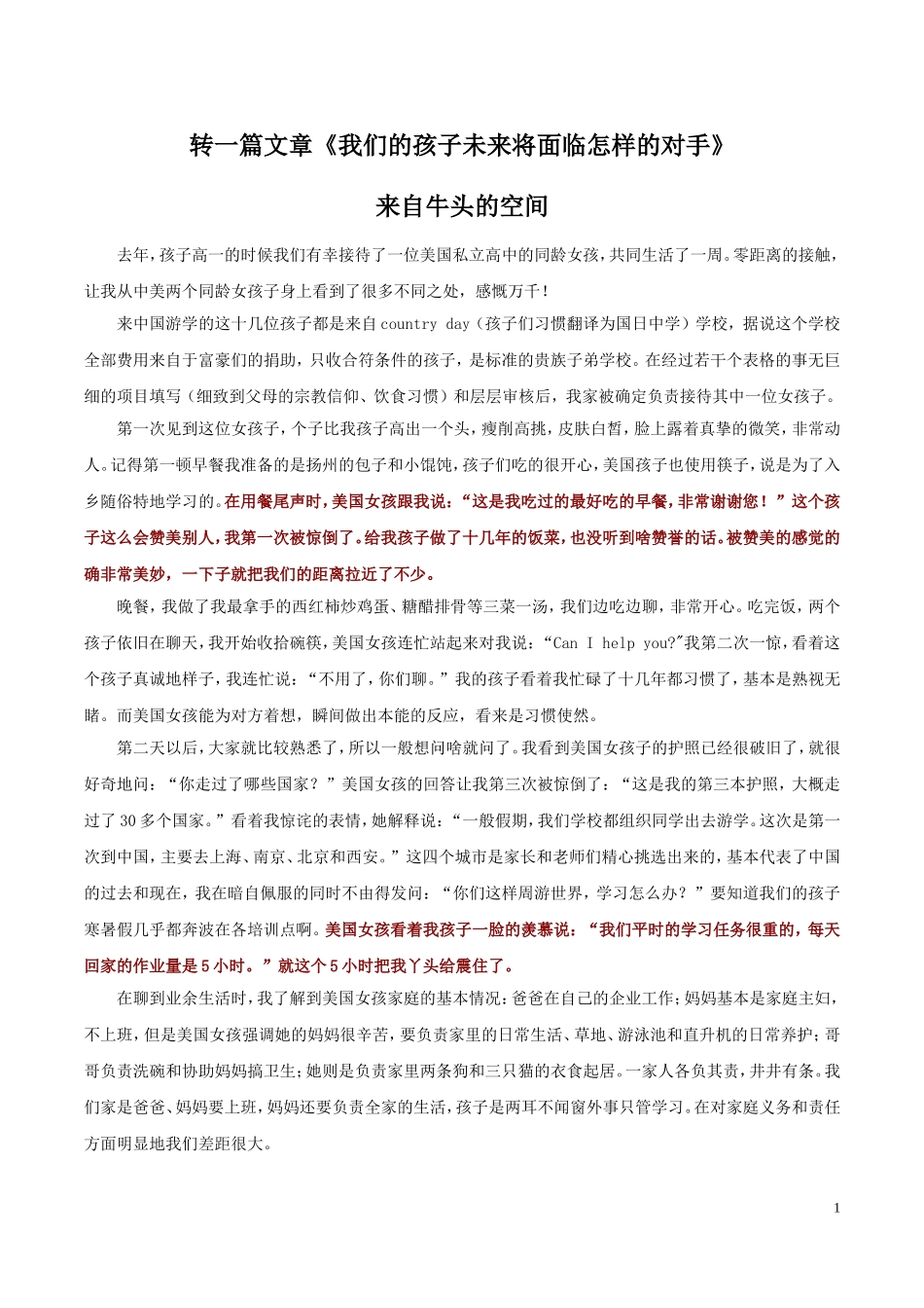 我们的孩子未来将面临怎样的对手_第1页