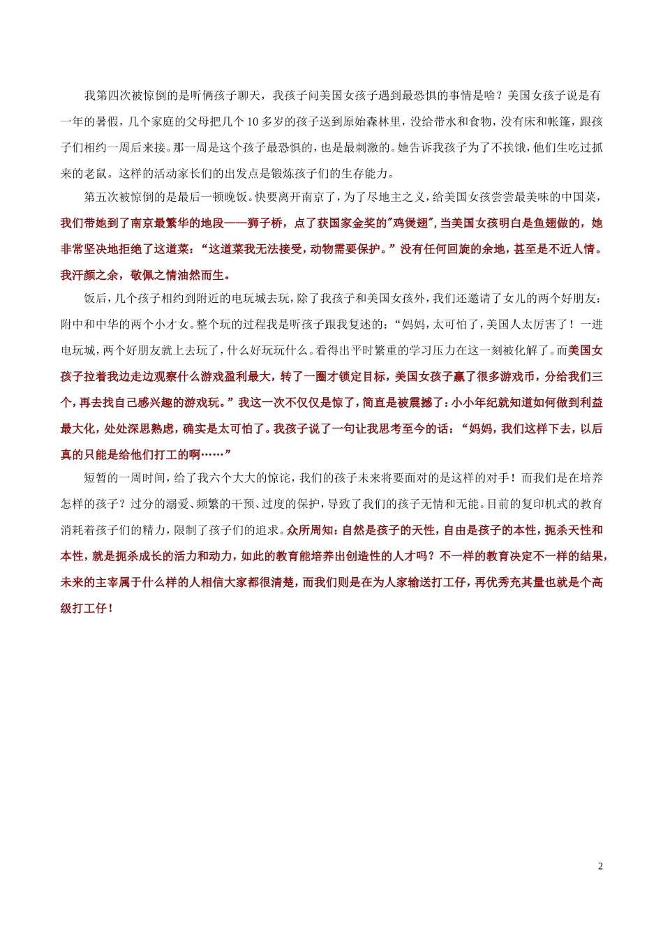 我们的孩子未来将面临怎样的对手_第2页