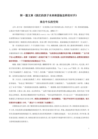 我们的孩子未来将面临怎样的对手