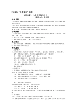 捉迷藏教学设计