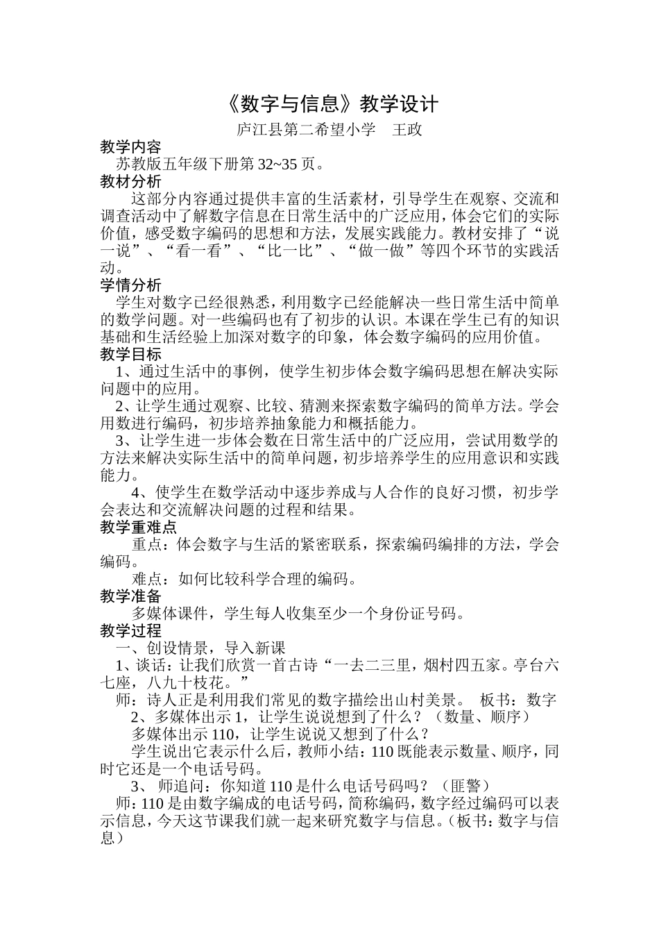 成功版数字与信息_第1页