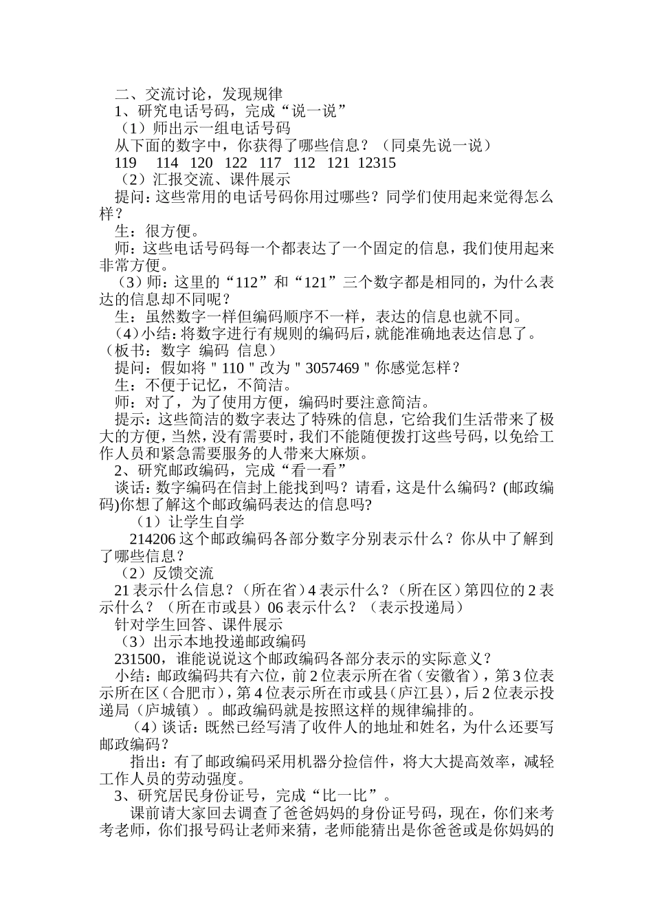 成功版数字与信息_第2页