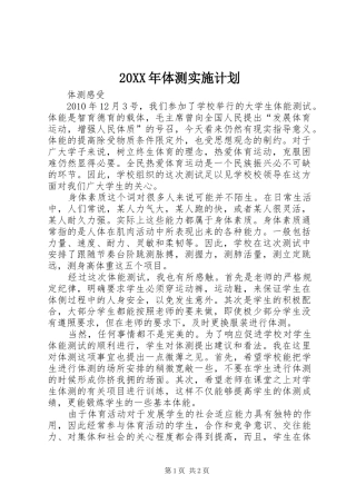 20XX年体测实施计划 (4)