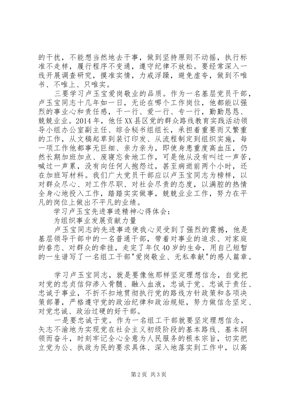 学习卢玉宝先进事迹精神心得体会_第2页