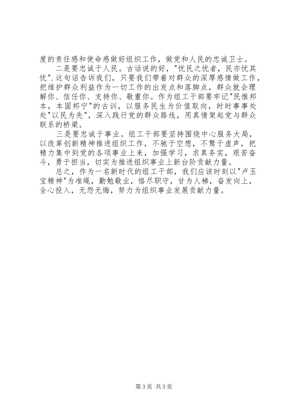 学习卢玉宝先进事迹精神心得体会_第3页