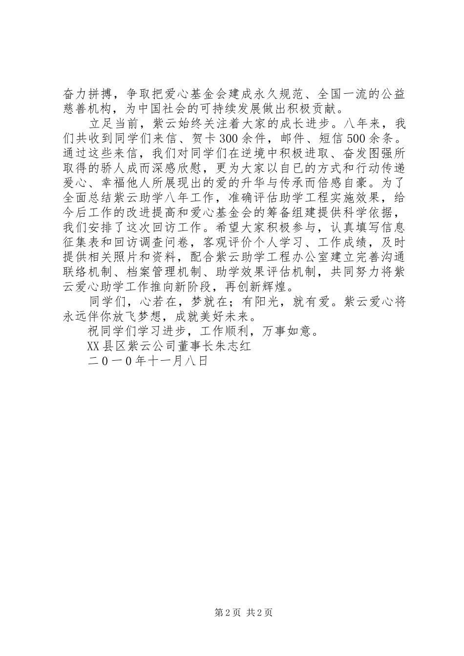 致雨露计划受助同学的一封信 _第2页