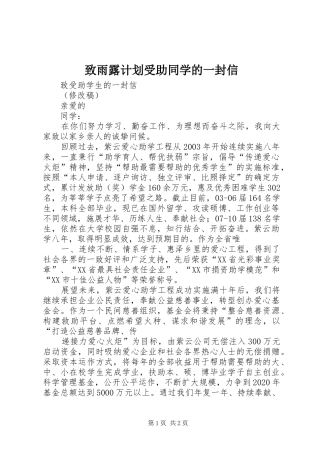 致雨露计划受助同学的一封信 