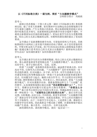 大问题教学模式简介