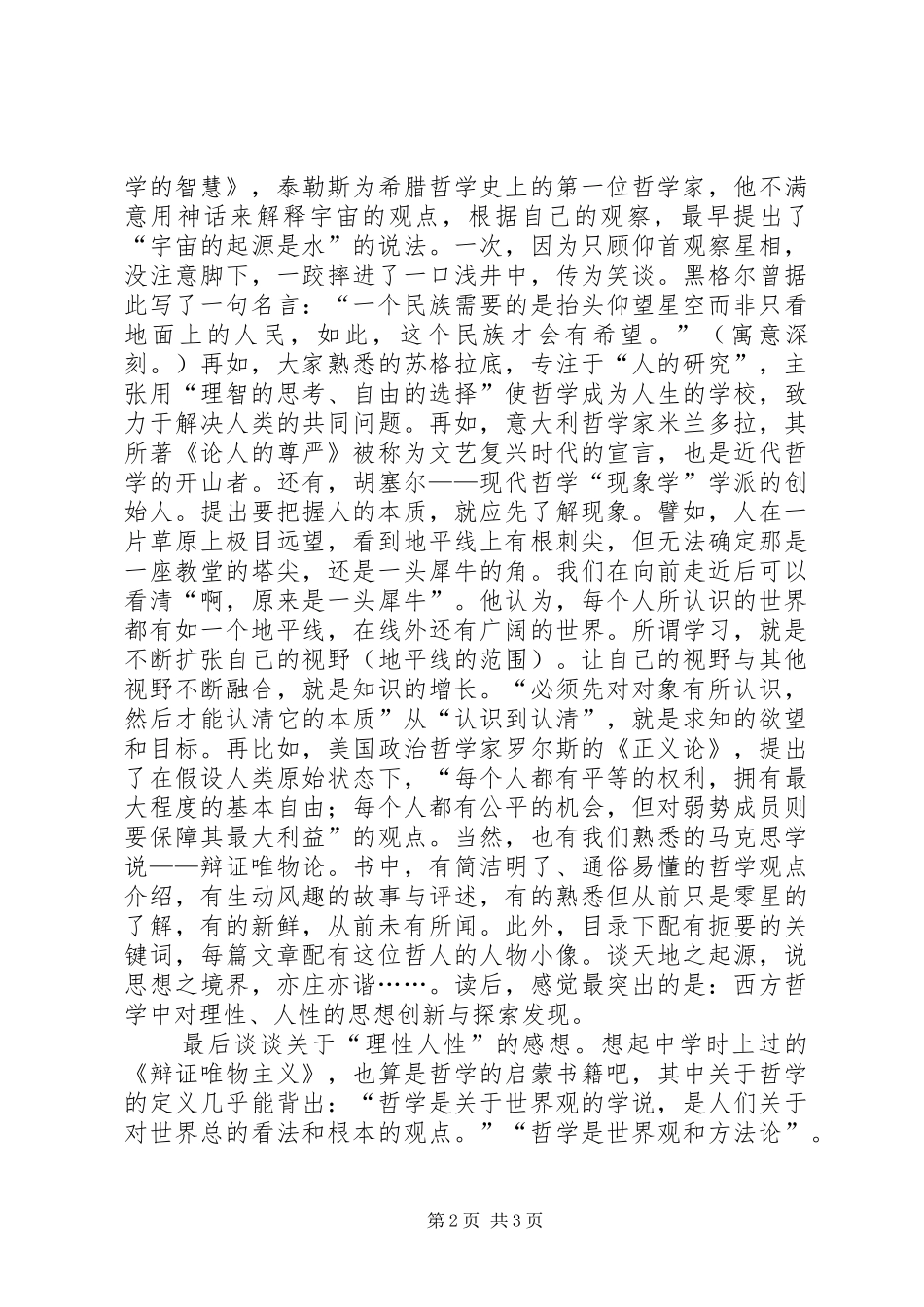 管理处副处长读后感_第2页