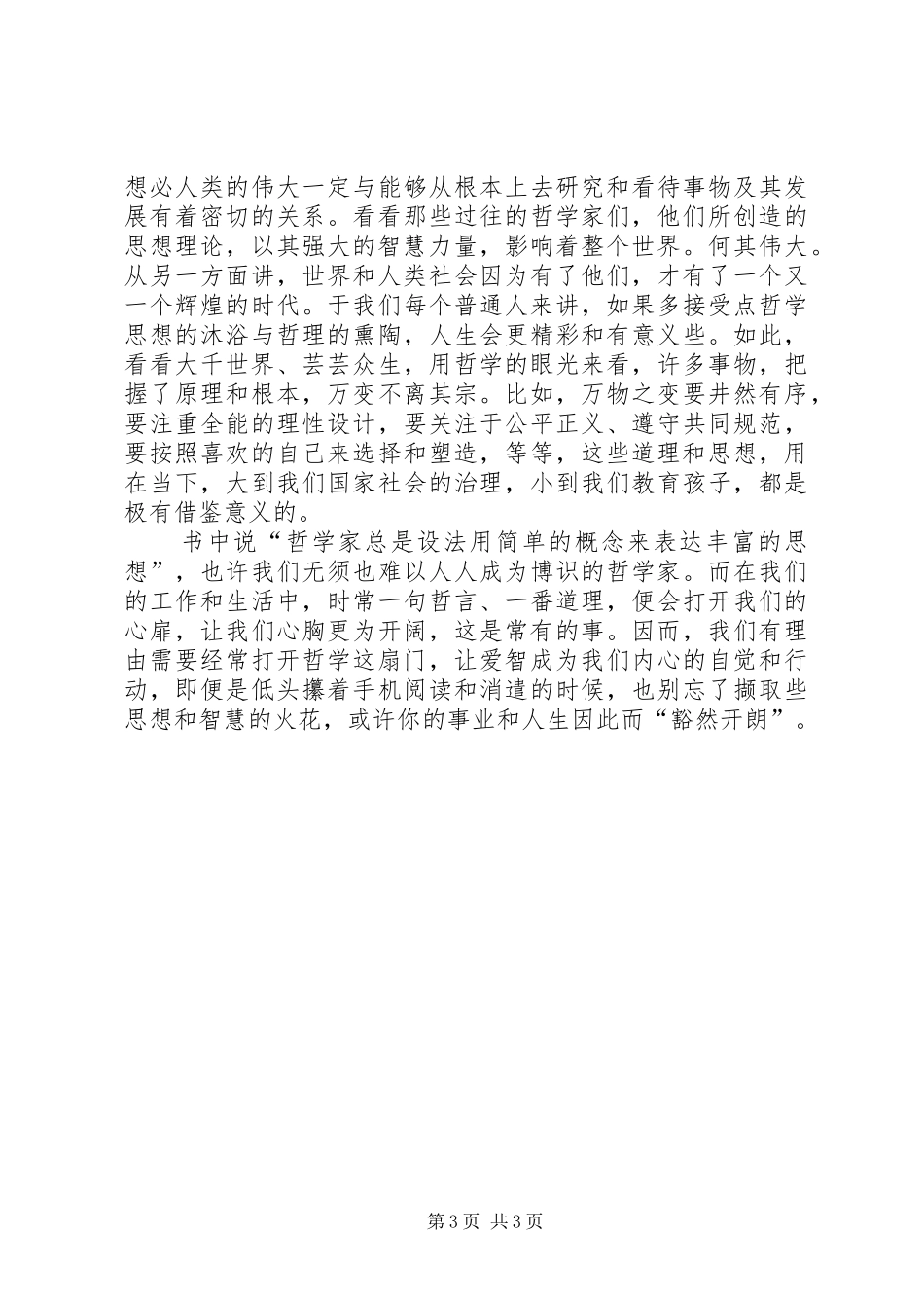 管理处副处长读后感_第3页