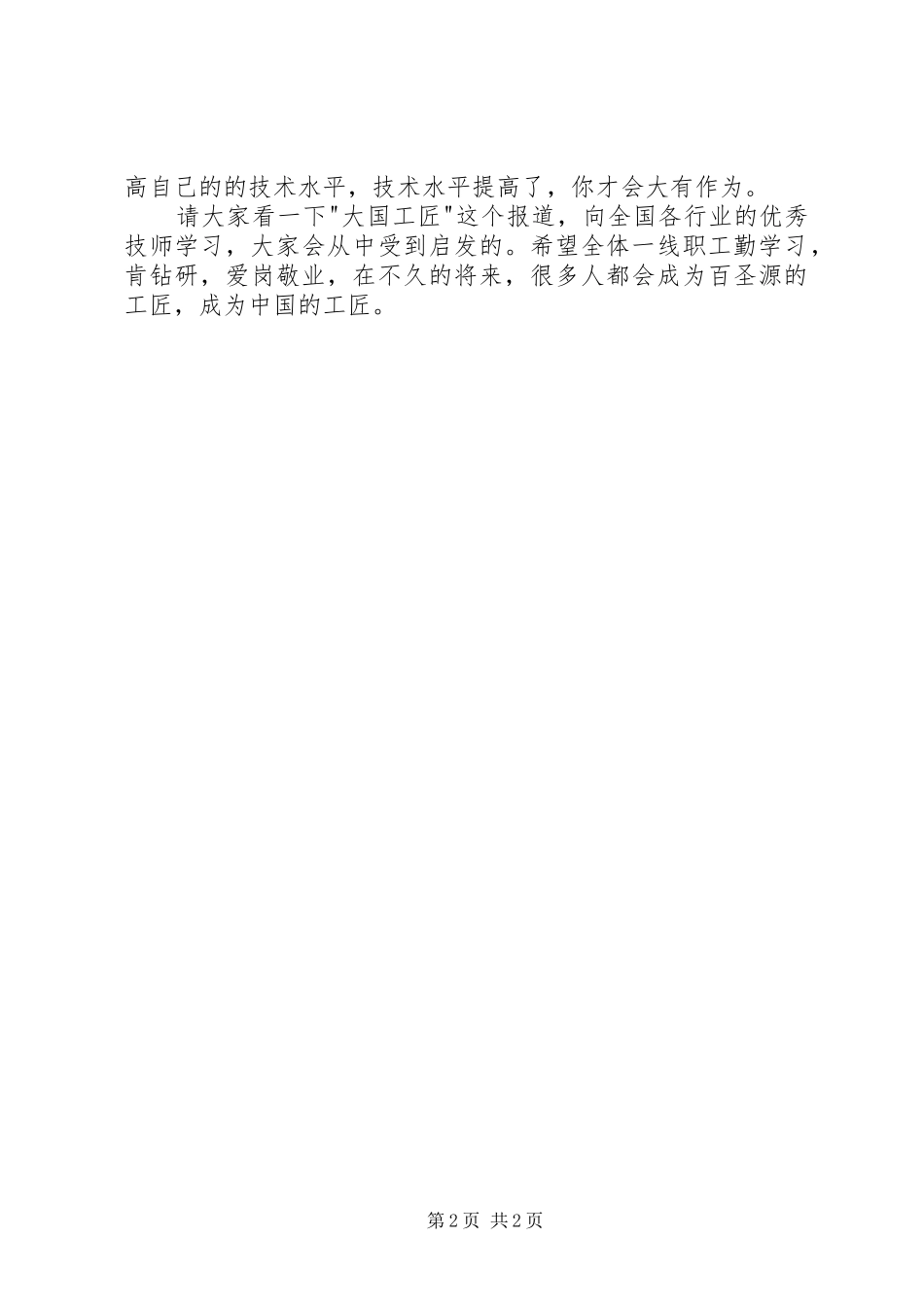 大国工匠观后感[全文5篇]_第2页