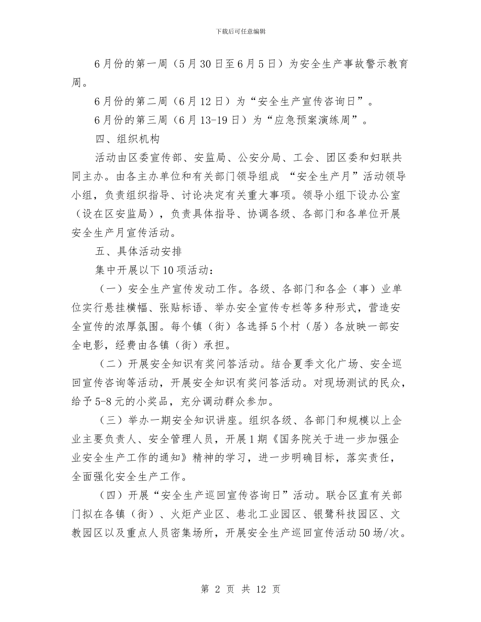区委安全生产行动通告与区委常委扩大会议领导发言材料汇编_第2页