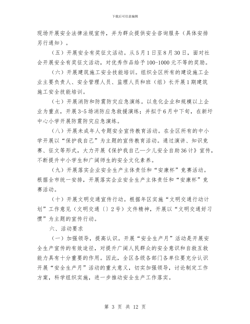区委安全生产行动通告与区委常委扩大会议领导发言材料汇编_第3页