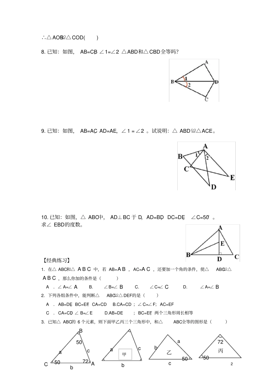 全等三角形SAS专题练习_第2页