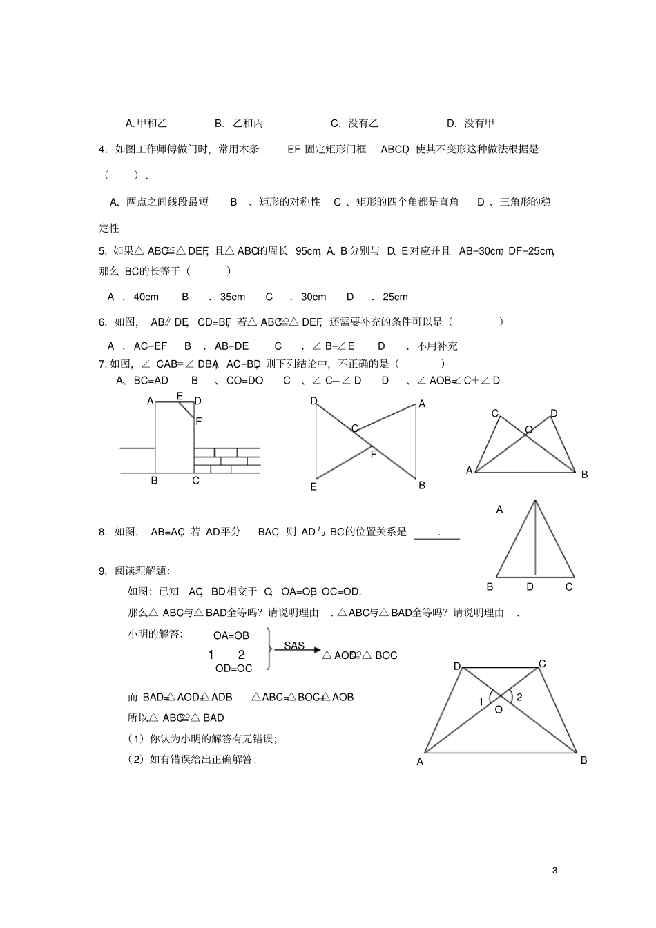 全等三角形SAS专题练习_第3页
