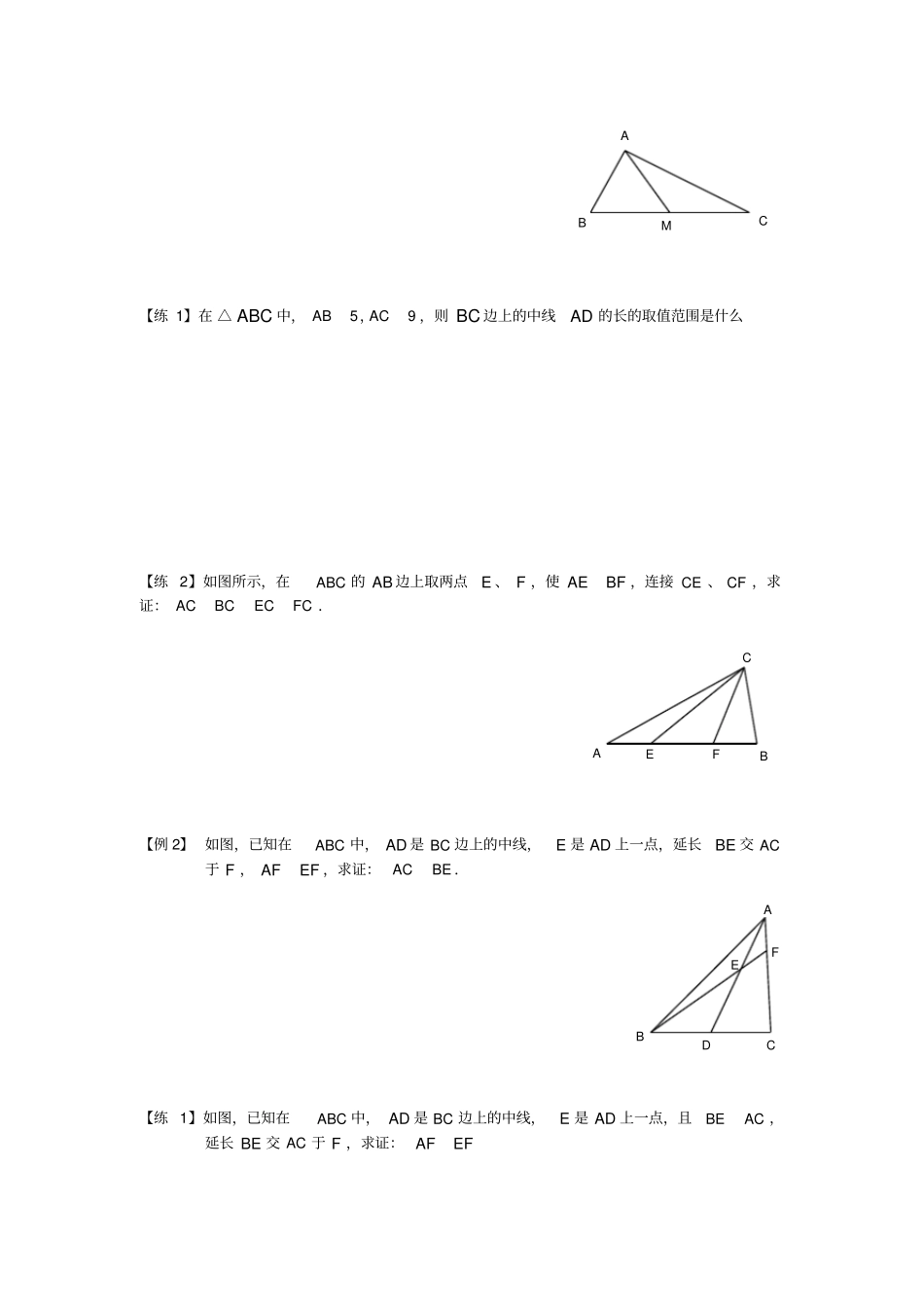 全等三角形——倍长与中点有关的线段_第2页