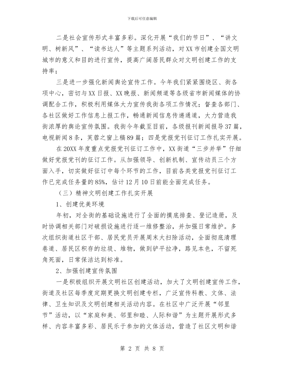 区委宣传部街道宣传工作总结与区委工会主席年底个人总结汇编_第2页