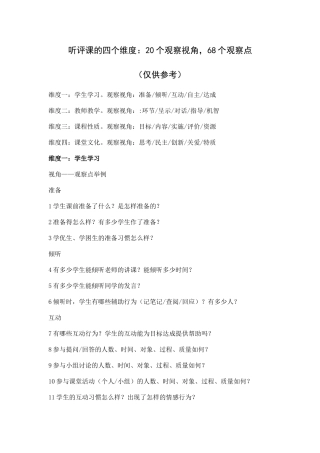 听评课的四个维度