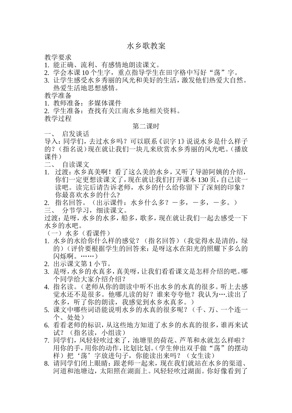 水乡歌 (2)_第1页