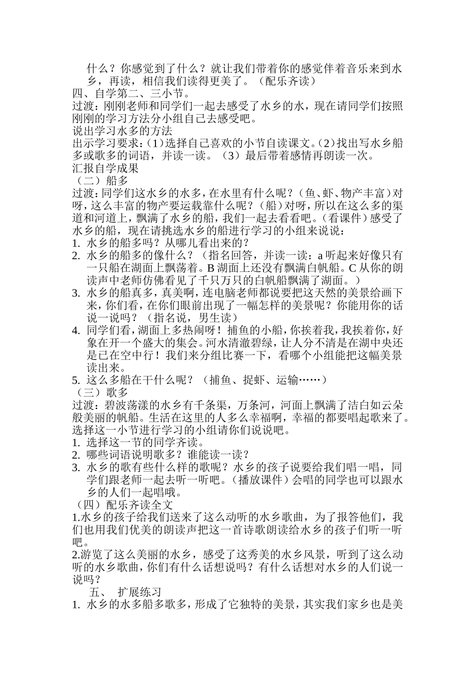 水乡歌 (2)_第2页