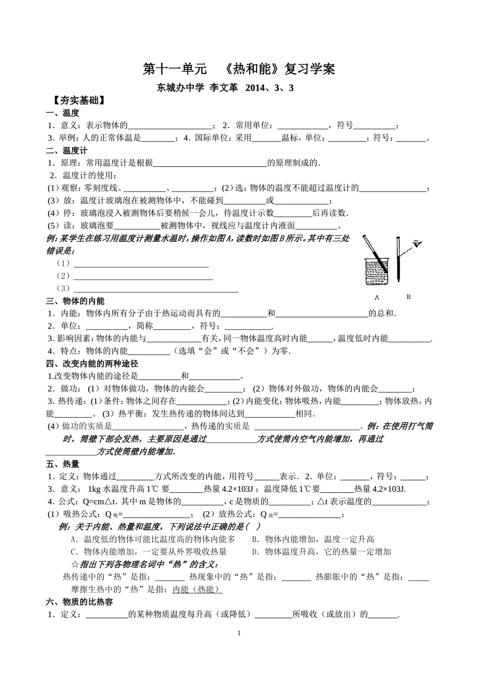 《热和能》学案、李文革_第1页