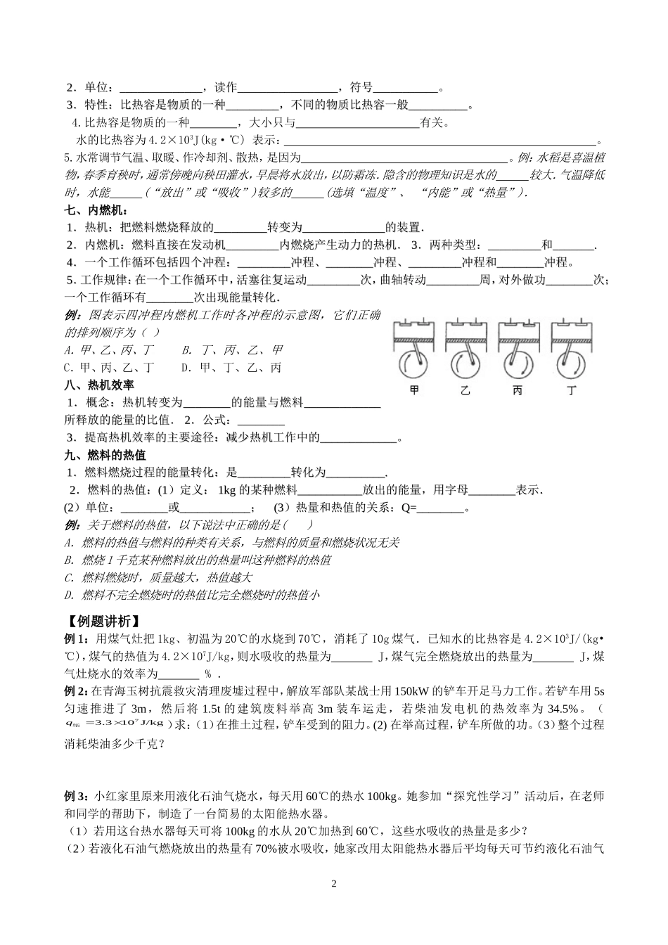 《热和能》学案、李文革_第2页