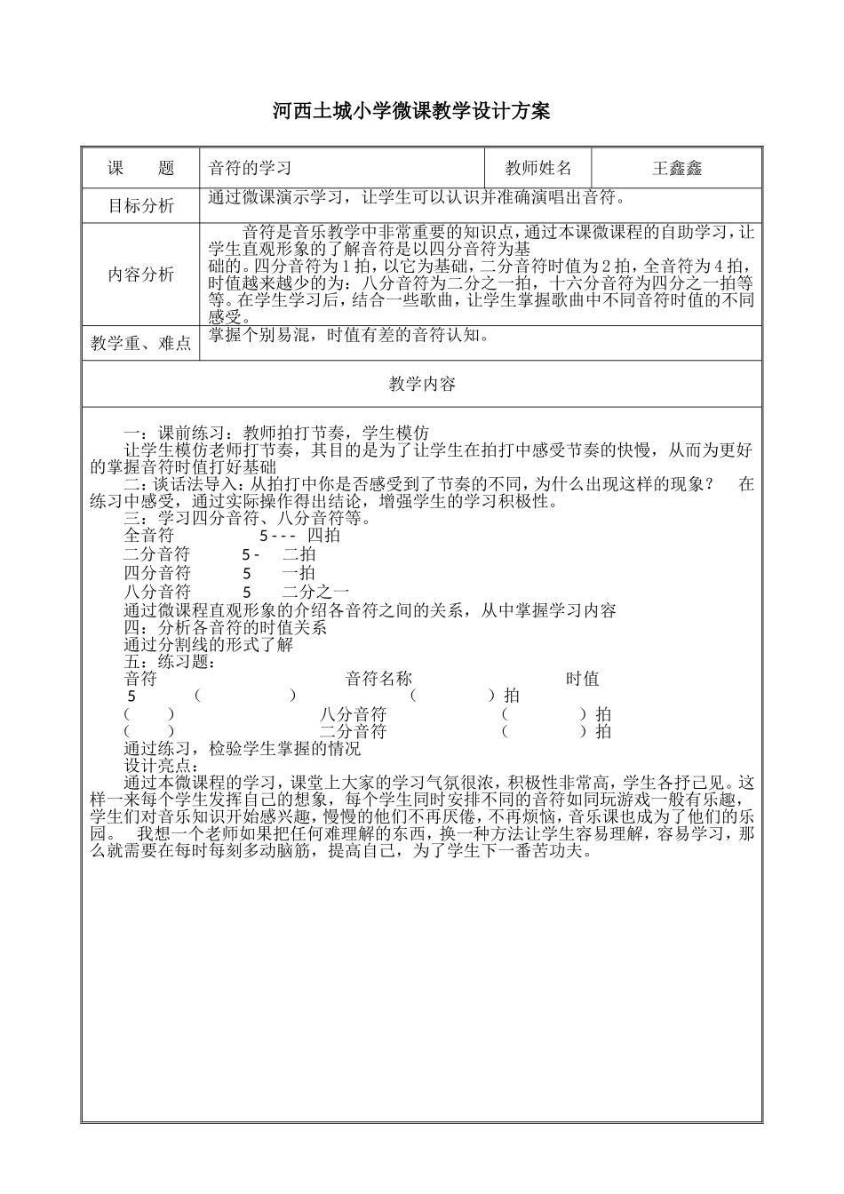 河西土城小学微课教学设计方案_第1页