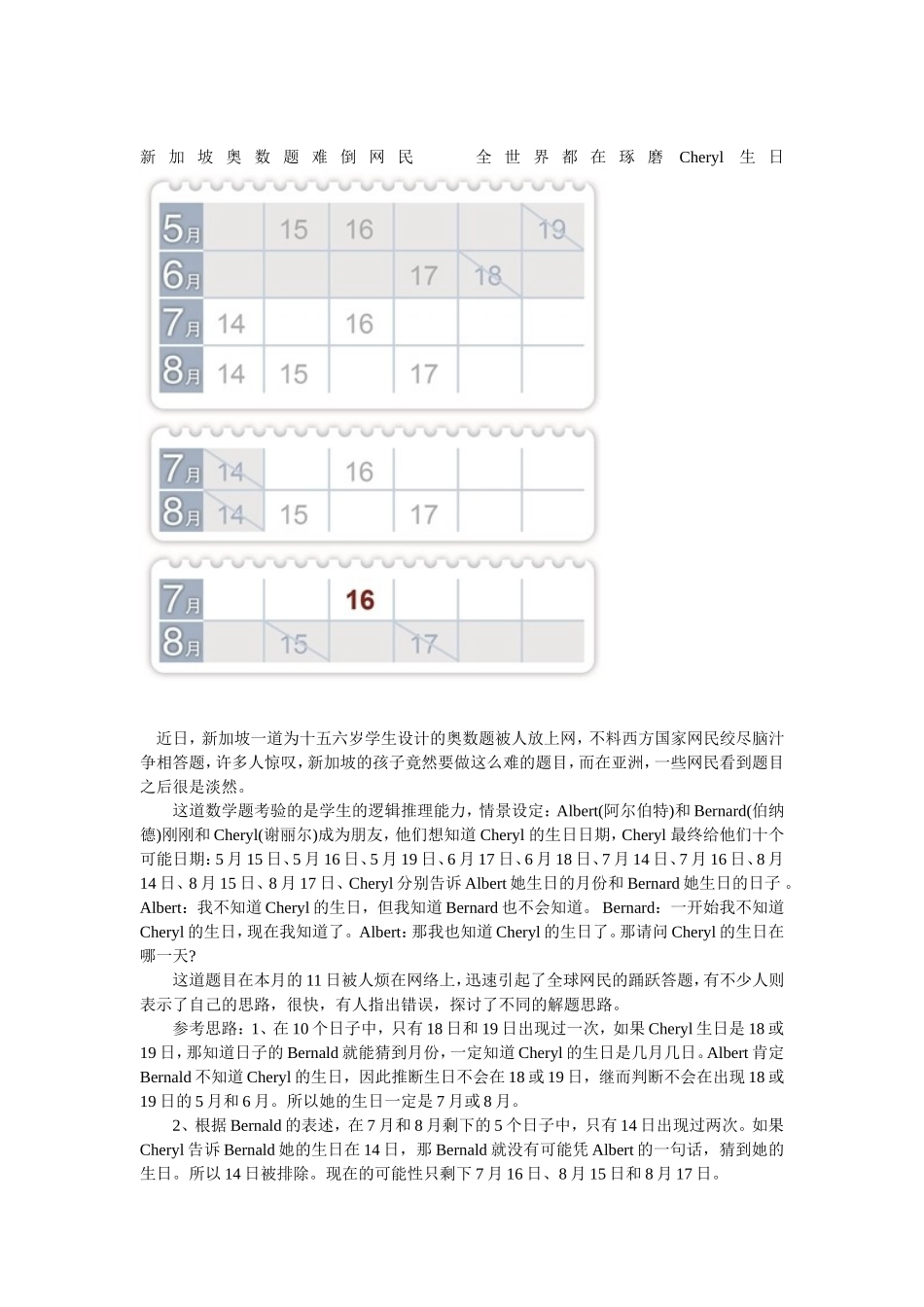 奥数题难倒网民_第1页