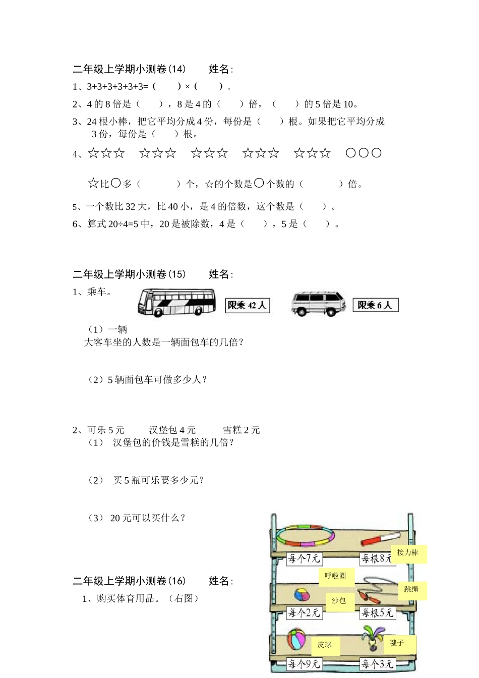 二年级上学期小测卷2_第1页