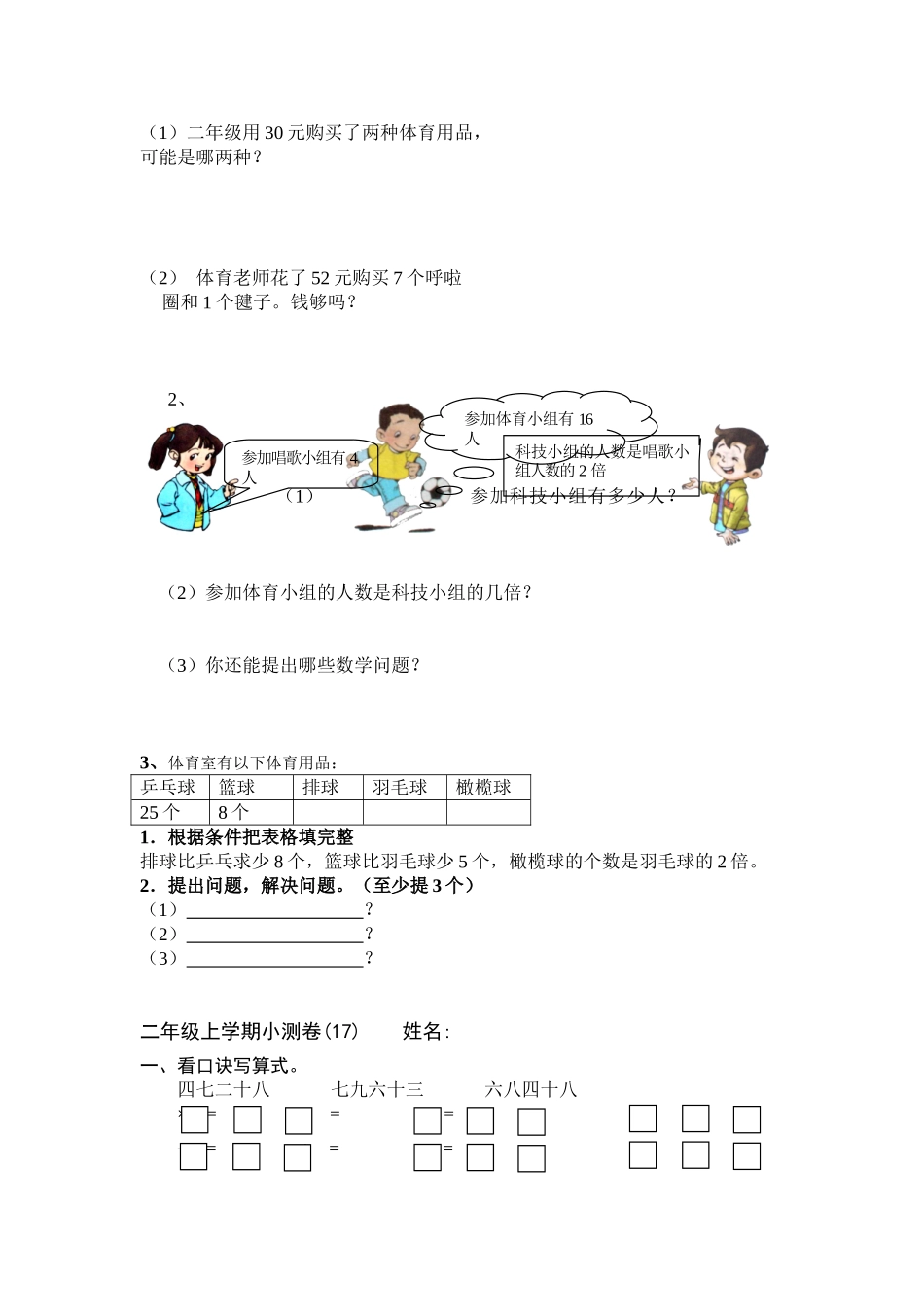二年级上学期小测卷2_第2页