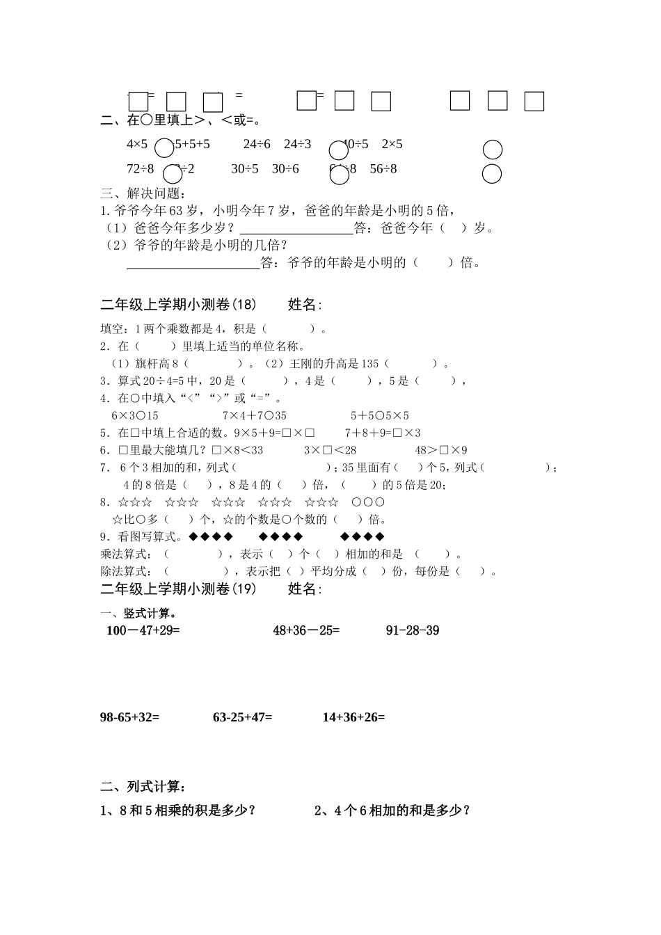 二年级上学期小测卷2_第3页