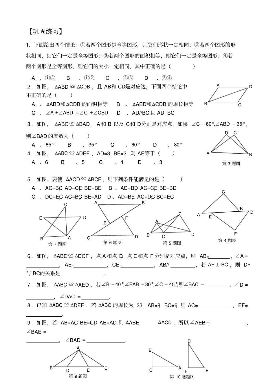 全等三角形一SSS_第2页