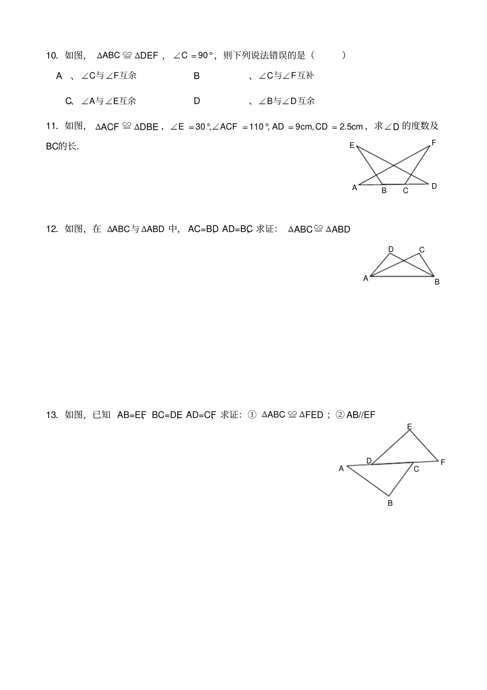 全等三角形一SSS_第3页