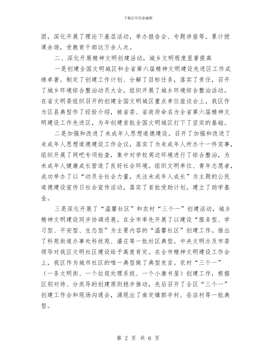 区委宣传部门年底述职述廉总结与区委工会主席年底个人总结汇编_第2页