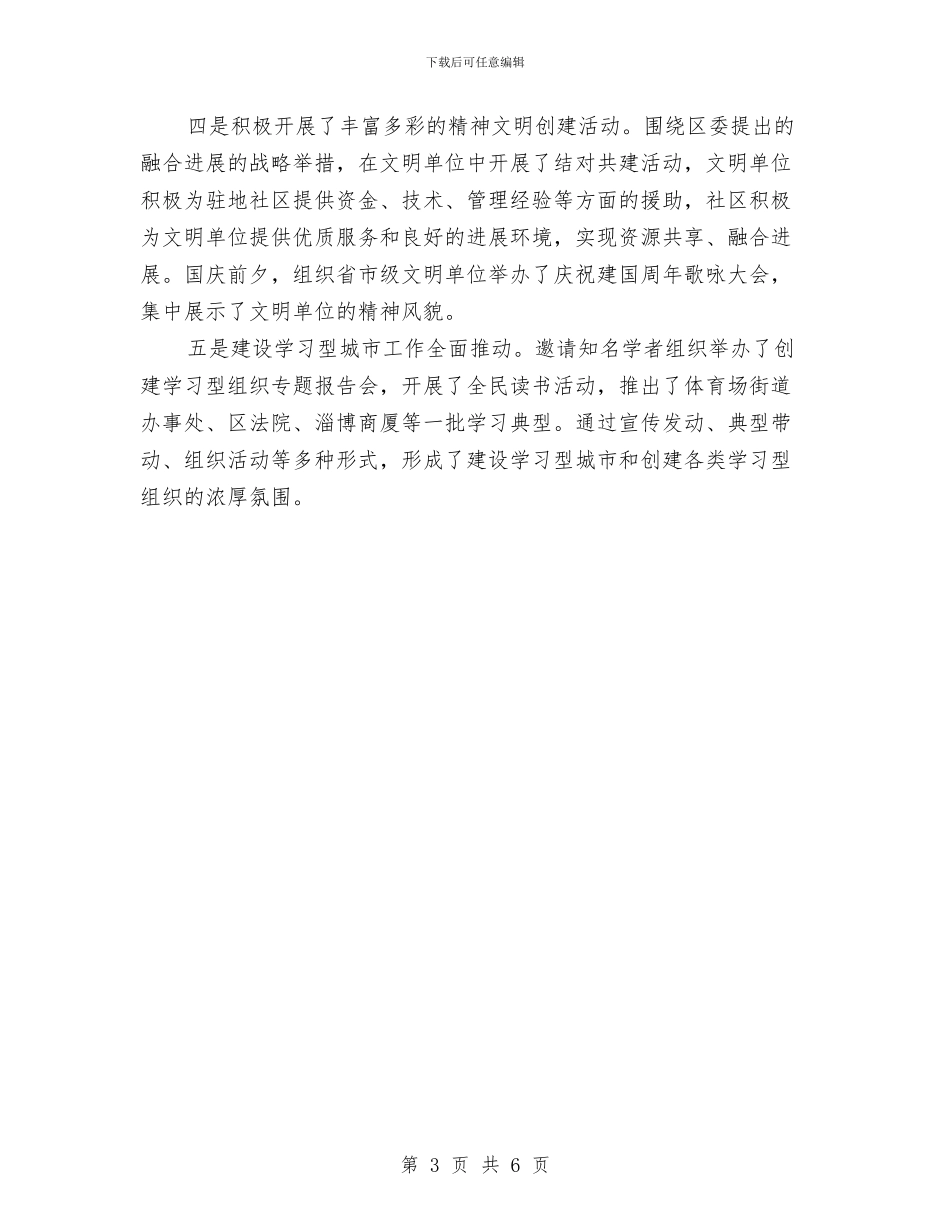 区委宣传部门年底述职述廉总结与区委工会主席年底个人总结汇编_第3页