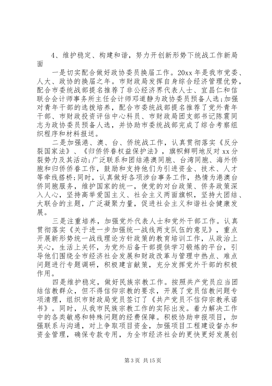 市财政局年终工作总结和工作计划 _第3页