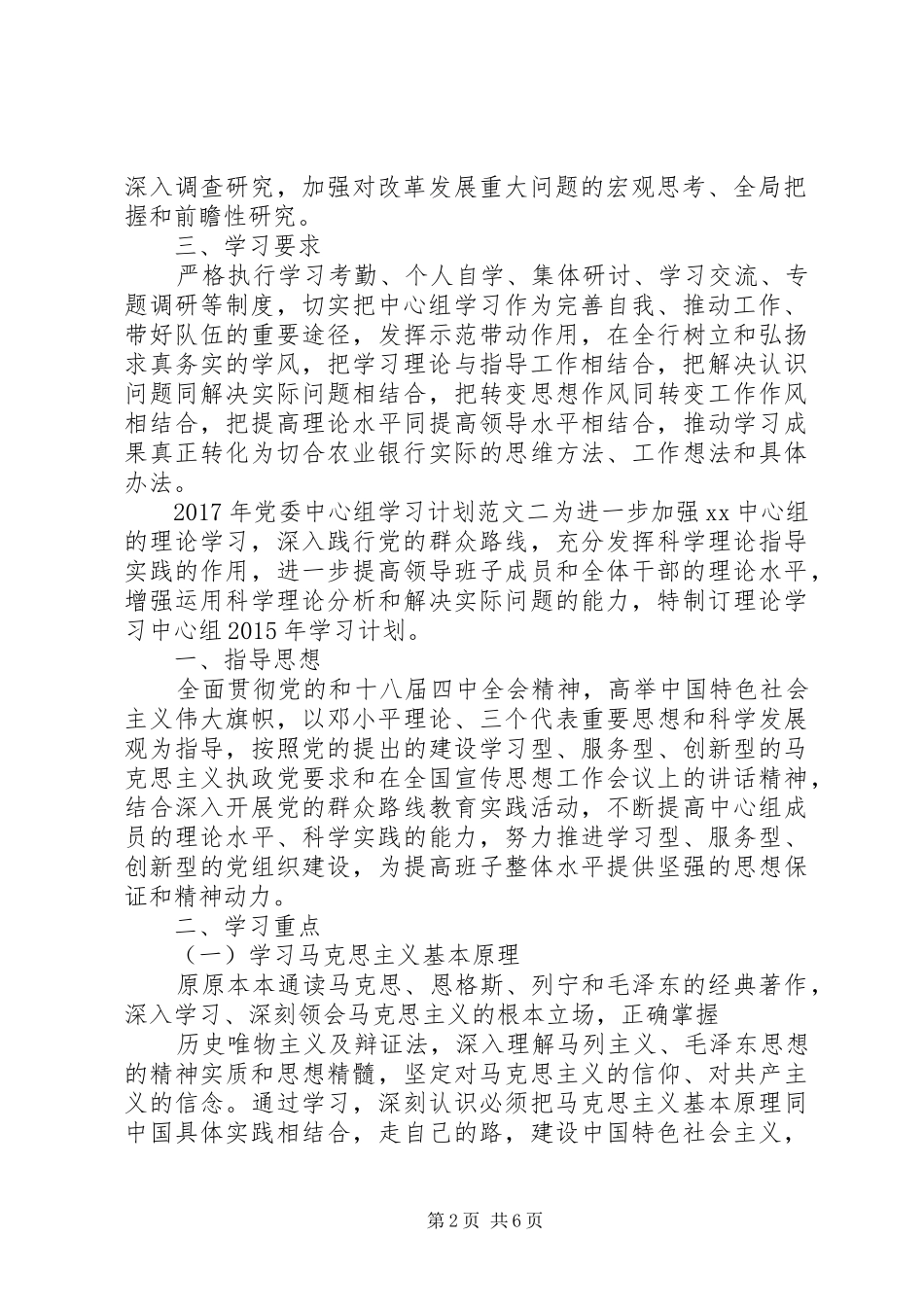 XX年党委中心组学习计划范文 _第2页