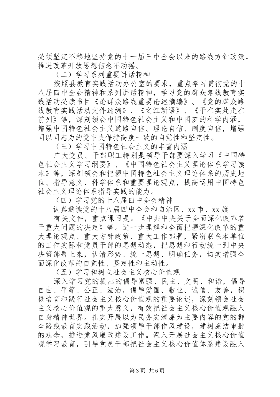 XX年党委中心组学习计划范文 _第3页