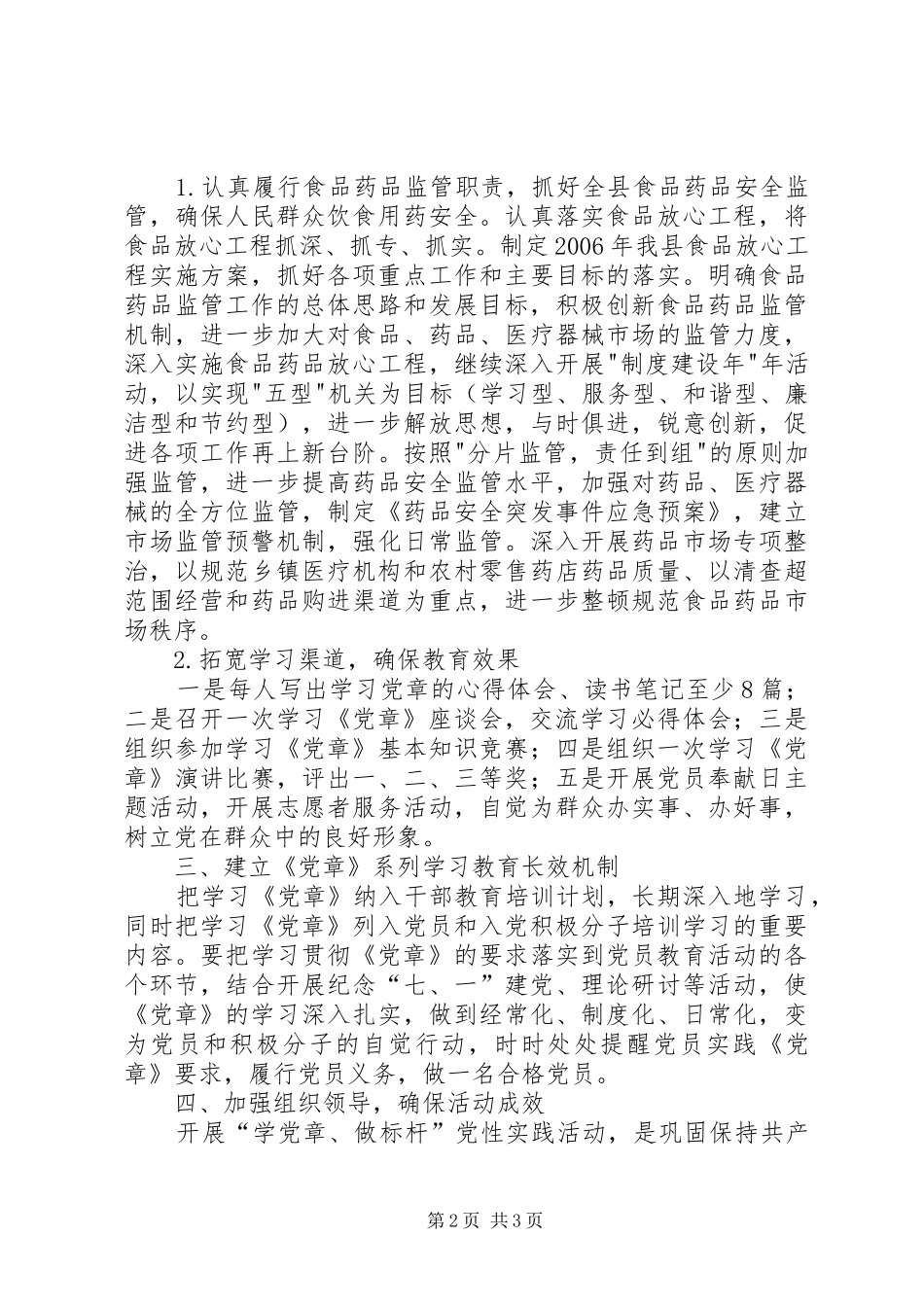 学党章做标杆党性实践活动计划 _第2页