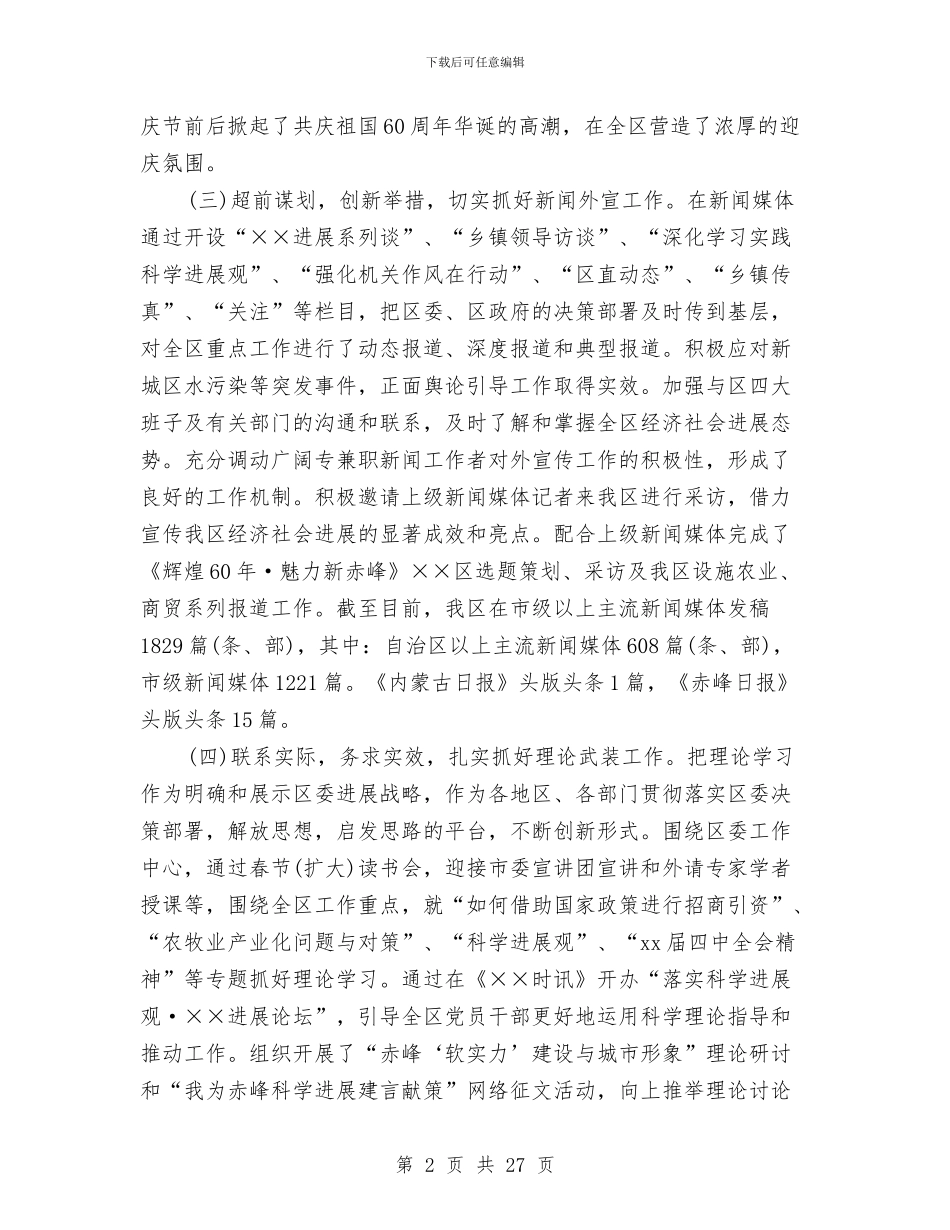 区委宣传部长2024年述职报告与区委宣传部门年底述职述廉总结汇编_第2页