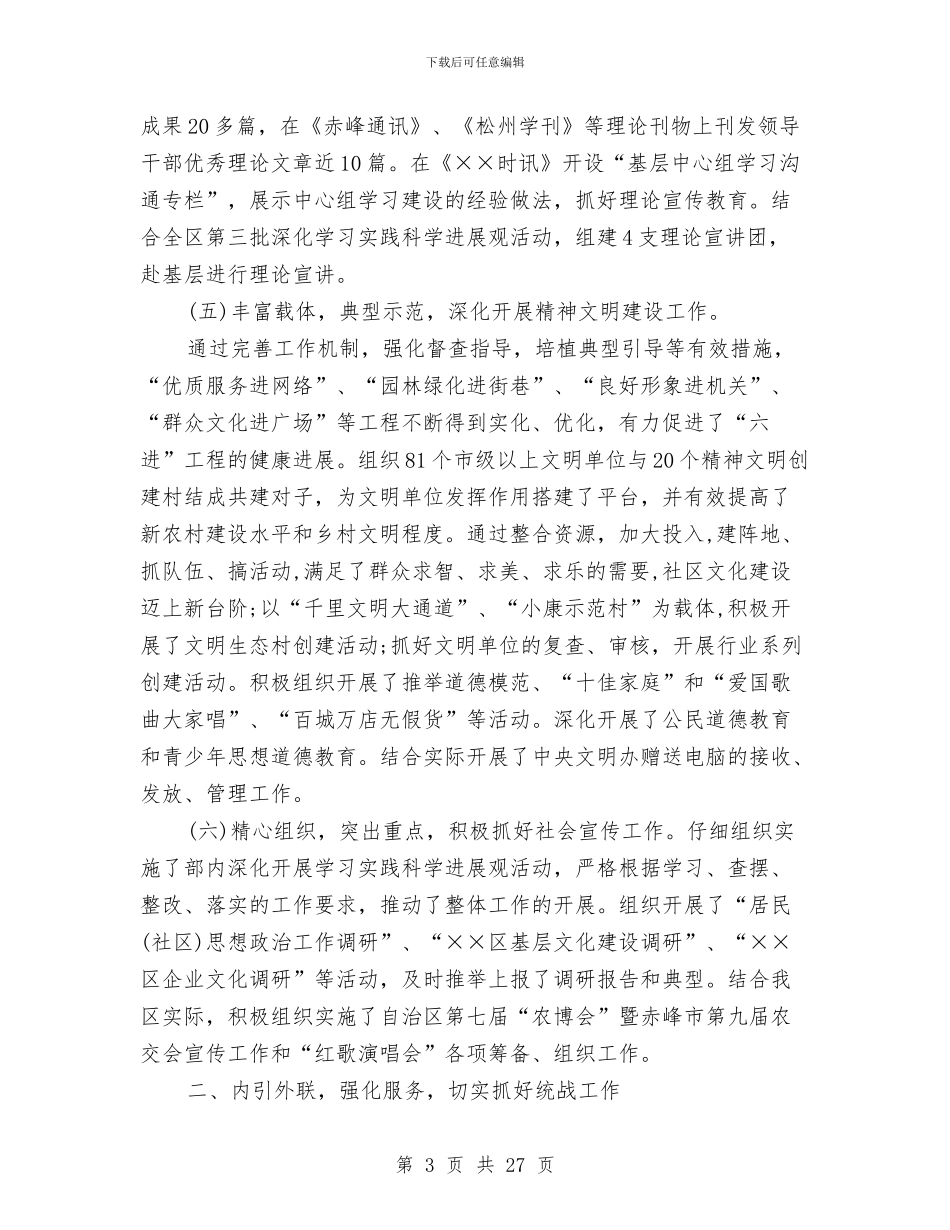 区委宣传部长2024年述职报告与区委宣传部门年底述职述廉总结汇编_第3页