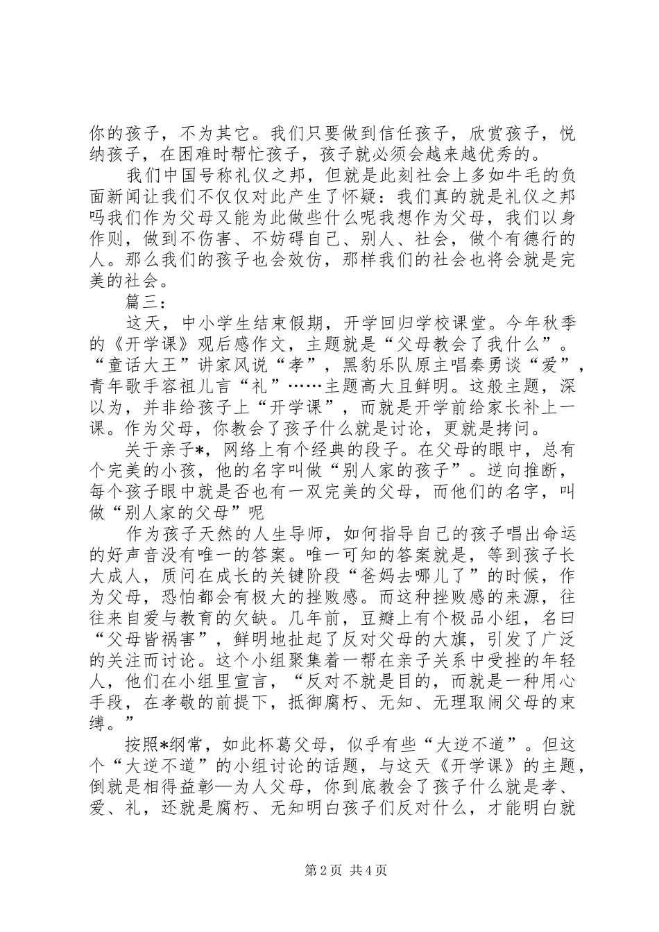 [开学课20XX年读后感【四篇】]XX年开学笫一课读后感_第2页